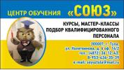 Центр обучения Союз
